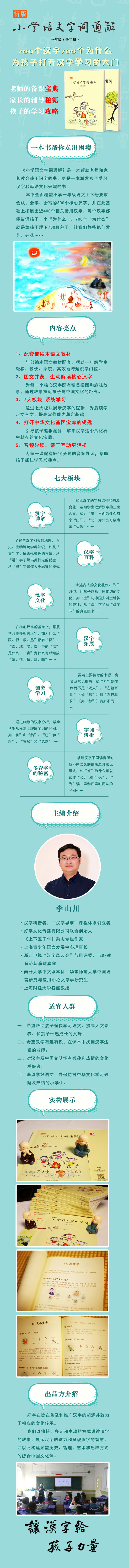 新版小学语文字词通解一年级 全二册 李山川主编汉字详解字词辨析说文解字汉字故事小学语文教辅书籍 摘要书评试读 新版小学语文字词通解一年级 全二册 李山川主编汉字详解字词辨析说文解字汉字故事小学语文教辅书籍 摘要书评试读