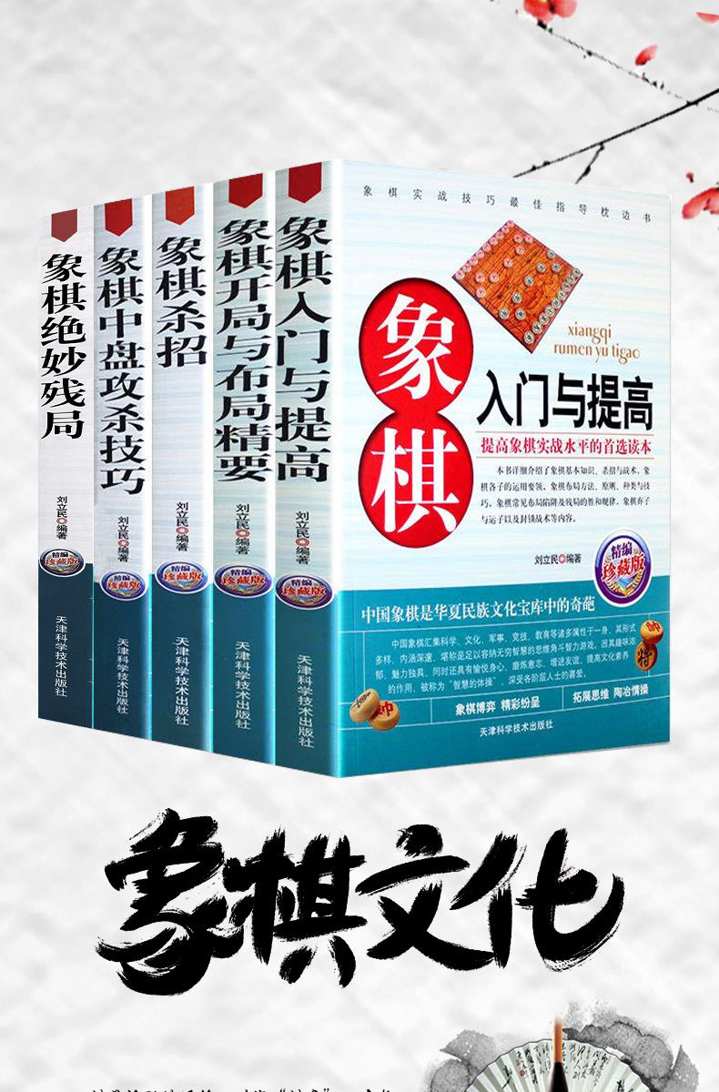 象棋入门与提高象棋开局与布局精要杀招中盘攻杀技巧象棋书籍技巧