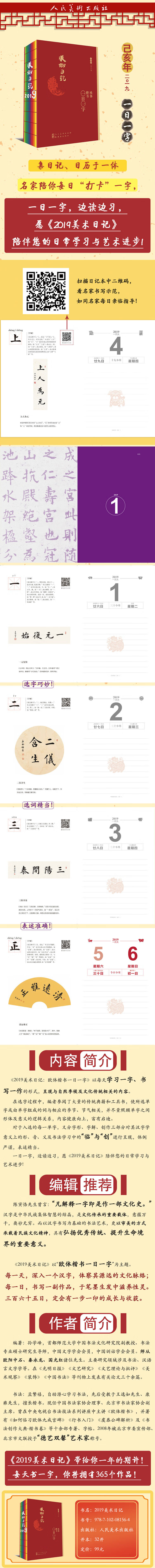 19美术日记 欧体楷书 一日一字 孙学峰 孟繁禧 摘要书评试读 京东图书 19美术日记 欧体楷书 一日一字 孙学峰 孟繁禧 摘要书评试读 京东图书