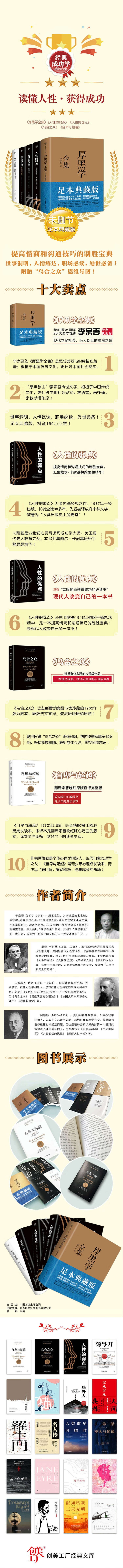 经典成功学套装合集 厚黑学全集 人性的弱点 人性的优点 乌合之众 自卑与超越 套装共5册 李宗吾 奥 阿德勒 法 勒庞 美 卡耐基 摘要书评试读 京东图书 经典成功学套装合集 厚黑学全集 人性的弱点 人性的优点 乌合之众 自卑与超越 套装共5册 李宗吾 奥 阿德勒 法 勒庞 美 卡耐基 摘要书评试读 京东图书