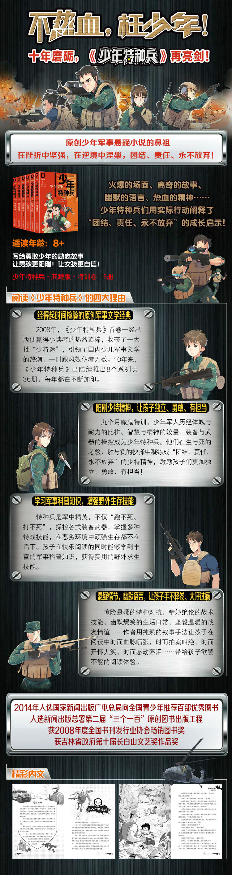 少年特种兵 典藏版 特训卷1 零号谜团 张永军 摘要书评试读 京东图书