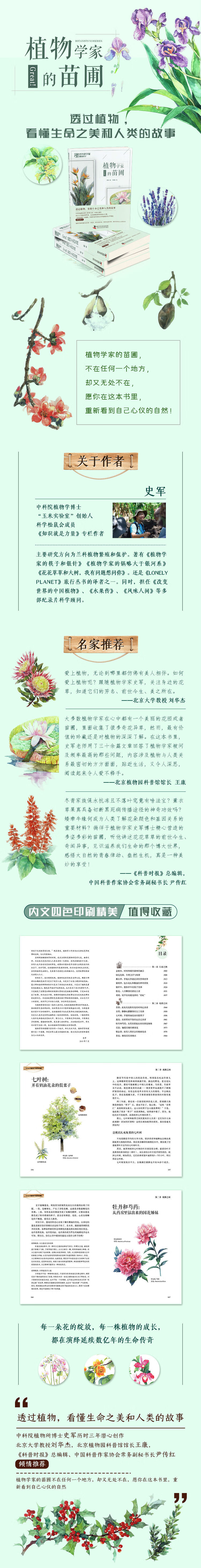 Great 植物学家的苗圃 史军 摘要书评试读 京东图书