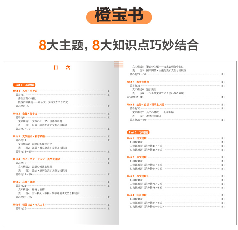 新日本语能力考试n1套装 红宝书文字词汇 蓝宝书文法 橙宝书读解 绿宝书听解 全真模拟 套装共5册 摘要书评试读 京东图书