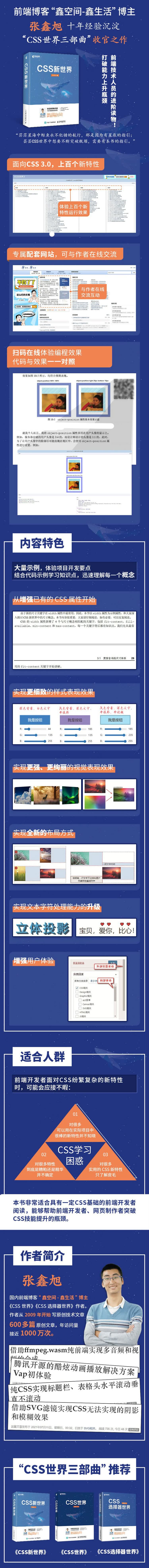 CSS新世界》(张鑫旭)【摘要书评试读】- 京东图书