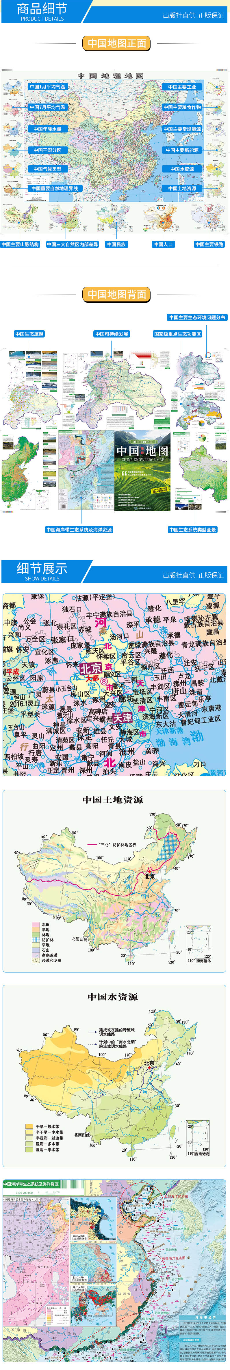 地图上的中国-中国知识地图 1.17米*0.83米