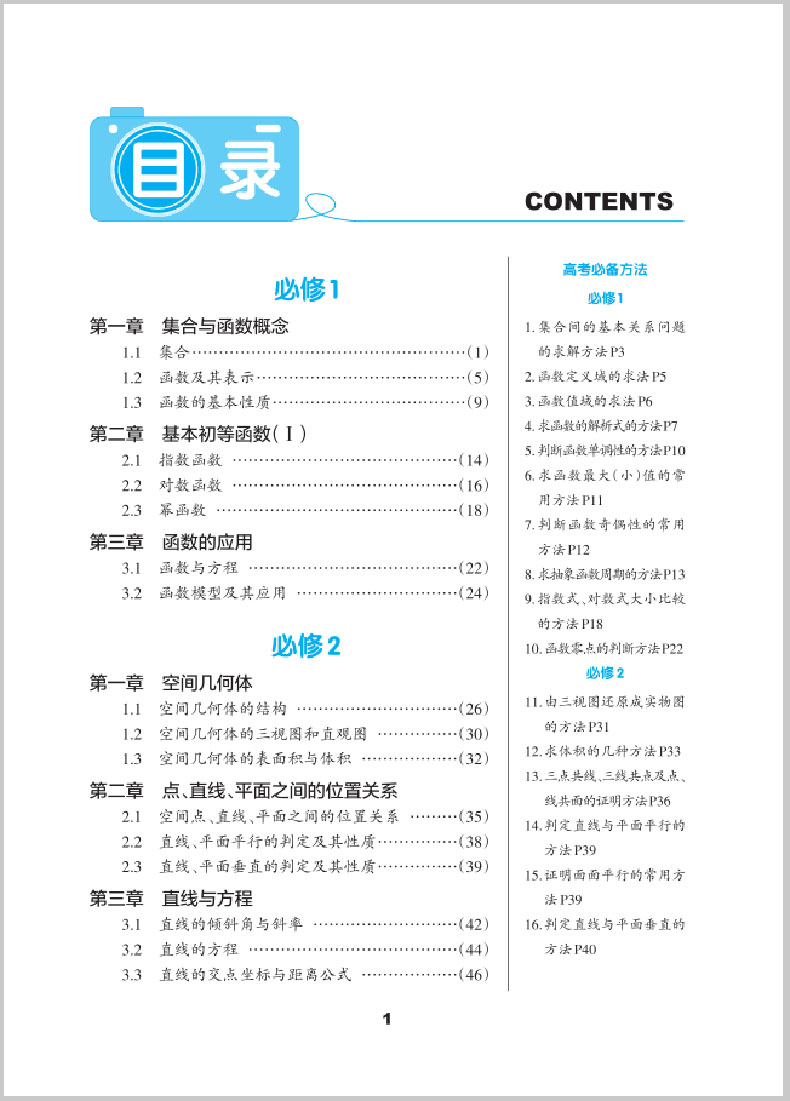 19版柒和远志直通车小甘高中数学直通车 甘曜玮 摘要书评试读 京东图书