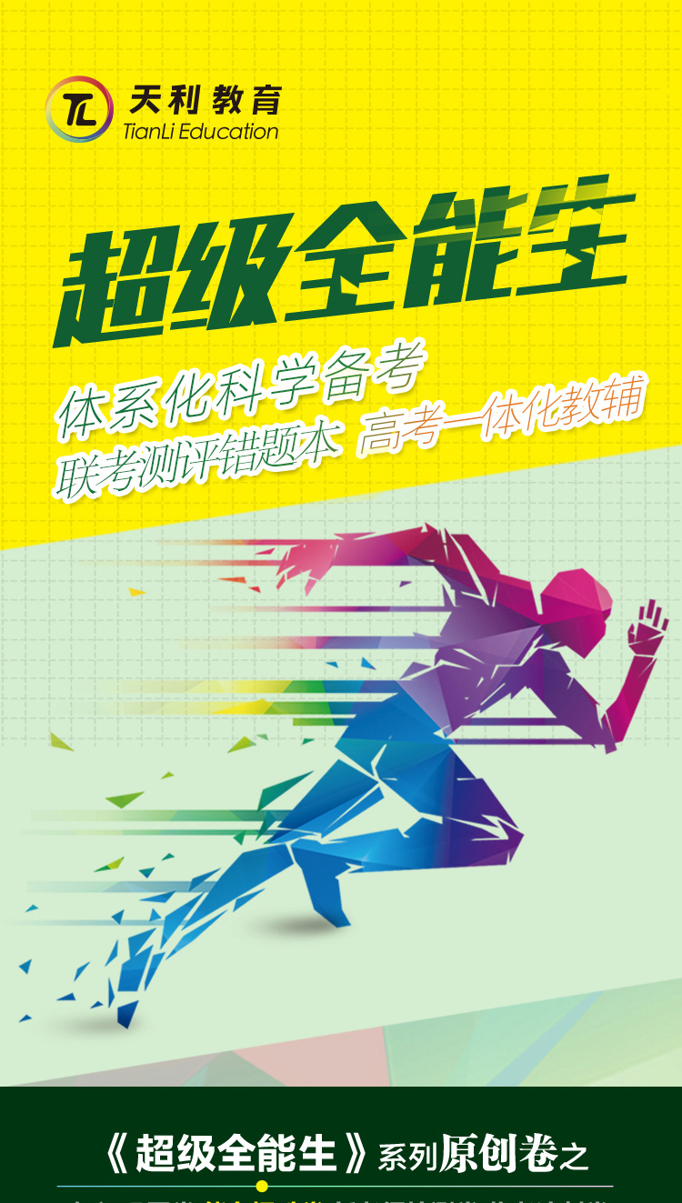 根据二轮复习特点:提升能力,根据各科的知识体系,得出8套互补细目表