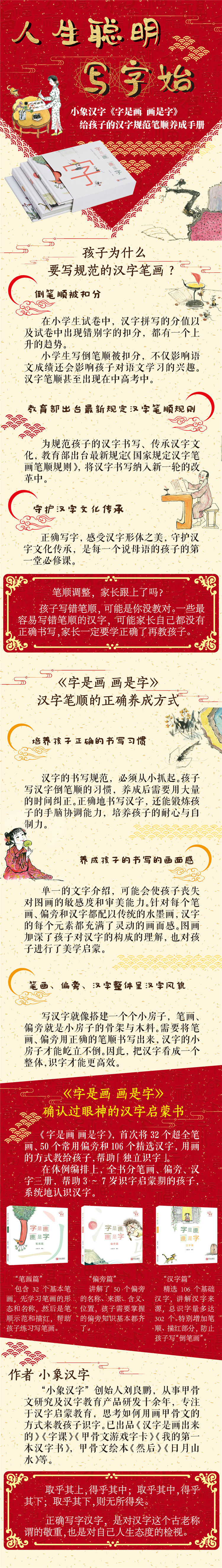 小象汉字 字是画画是字 一套教孩子练笔画 识偏旁 学汉字的汉字启蒙书精装全3册赠送精美写画本 小象汉字 摘要书评试读 京东图书 小象汉字 字是画画是字 一套教孩子练笔画 识偏旁 学汉字的汉字启蒙书精装全3册赠送精美写画本 小象汉字 摘要书评试读 京东图书