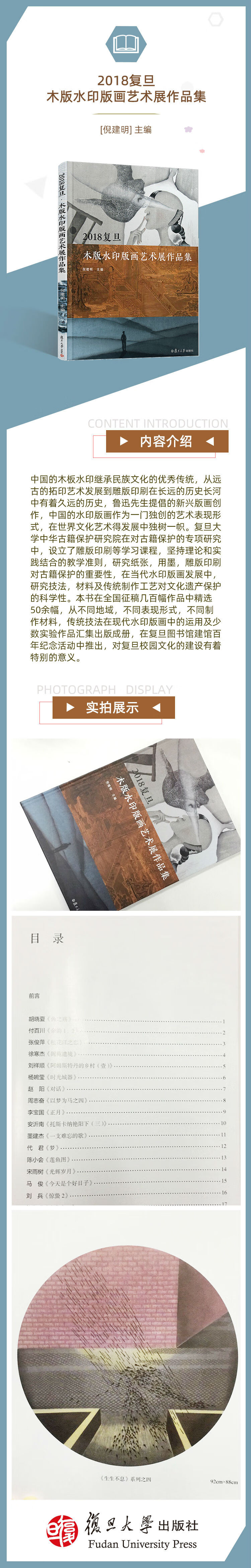 18复旦 木版水印版画艺术展作品集 陈思和 倪建明 摘要书评试读 京东图书