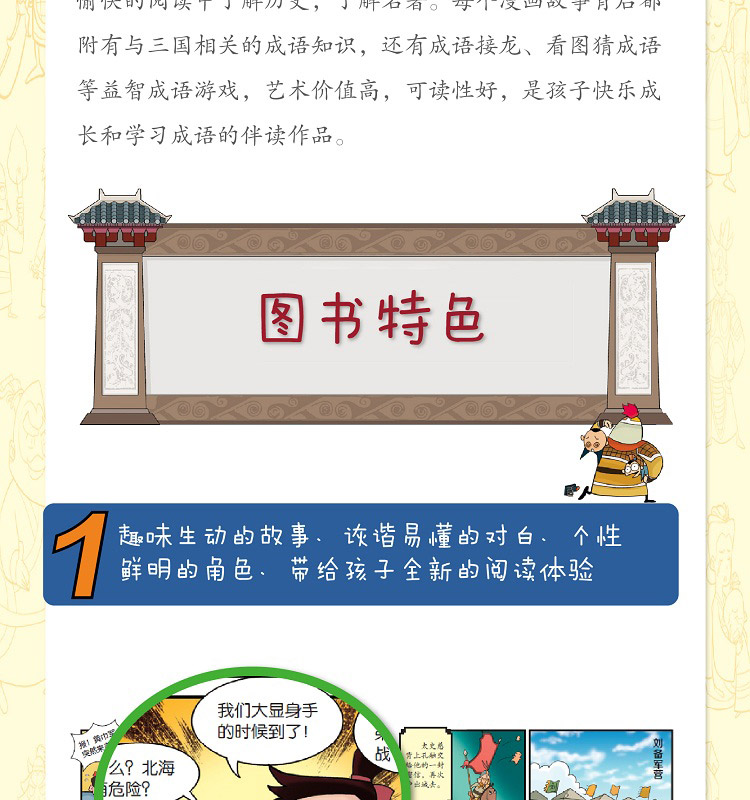 半小时漫画三国演义趣味漫画中国经典成语故事 套装4册 铁皮人美术 摘要书评试读 京东图书 半小时漫画三国演义趣味漫画中国经典成语故事 套装4册 铁皮人美术 摘要书评试读 京东图书