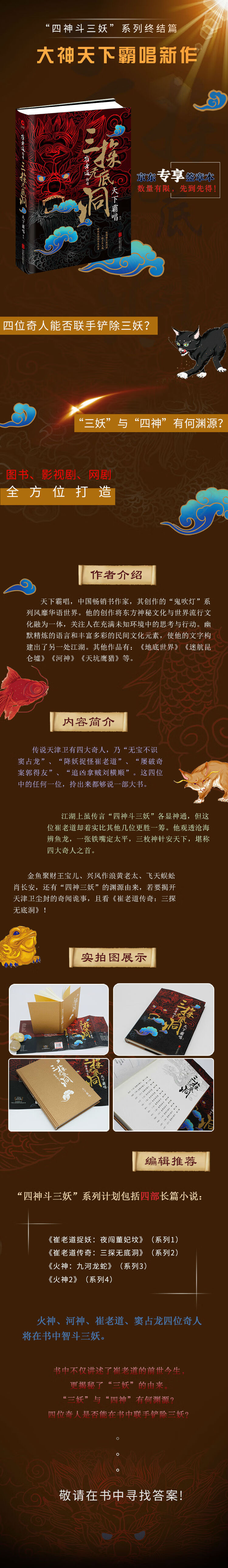 四神斗三妖系列之崔老道传奇 三探无底洞 精装典藏版 天下霸唱 摘要书评试读 京东图书