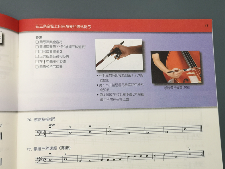 弦乐队标准化训练教程1低音提琴附扫码音视频