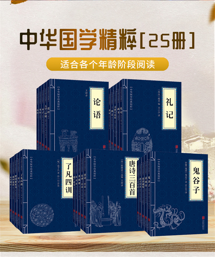 中华国学经典全套25册