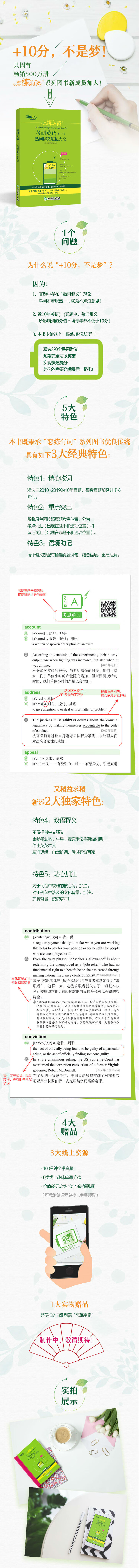新东方恋练有词 考研英语 一 熟词僻义速记大全 新东方图书研发中心 摘要书评试读 京东图书