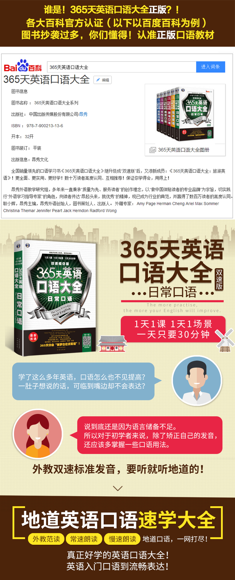 昂秀外语365天英语口语大全 日常口语 双速模仿版 扫码赠音频 美 Christina Themar 美 Amy Page 等 摘要书评试读 京东图书