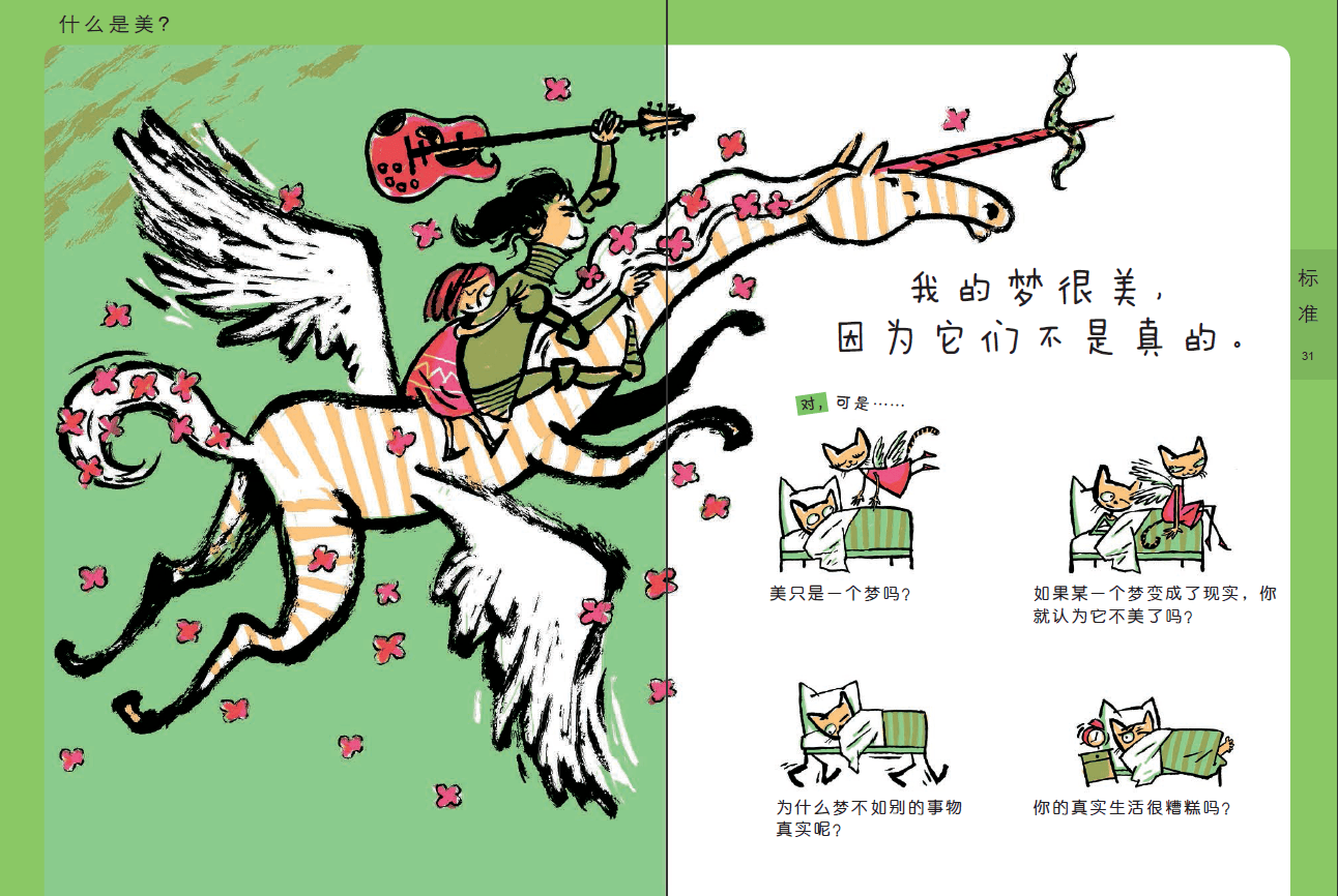 儿童哲学智慧书艺术和美是什么鸟飞罗我可以永远不死吗