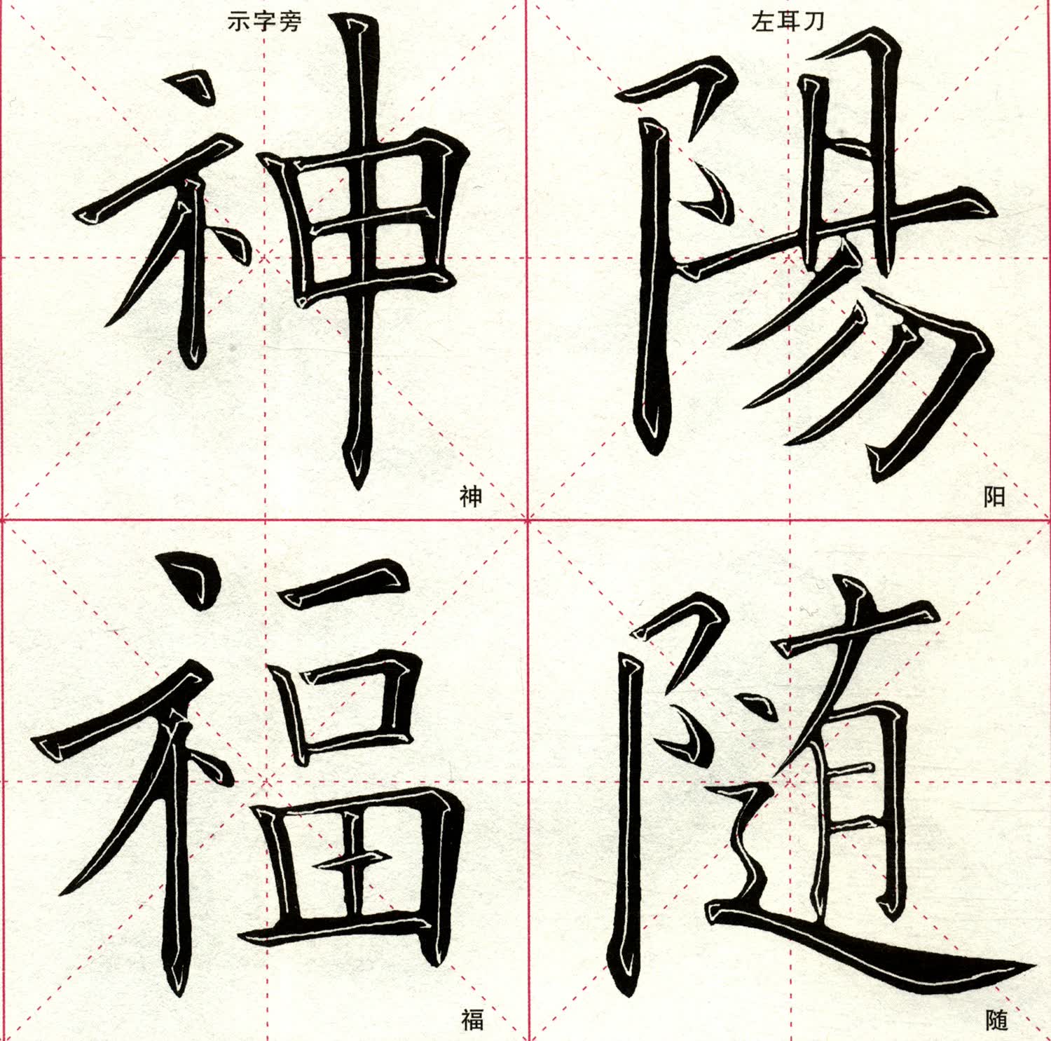 零基础跟着视频学描红:欧阳询楷书九成宫碑 初学者毛笔练字帖学生入门