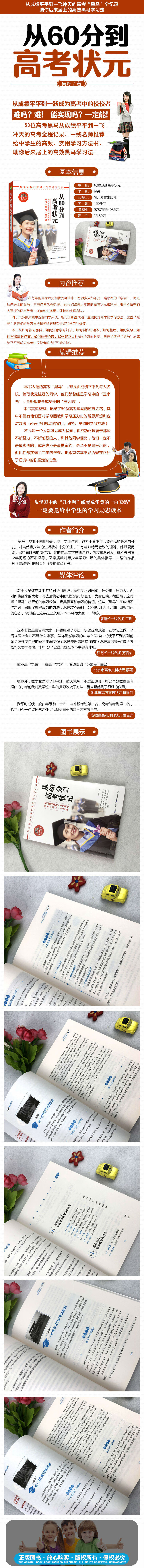 从60分到高考状元收录50名高考状元的学习心得和学习方法黑马学习法 吴丹 摘要书评试读 京东图书