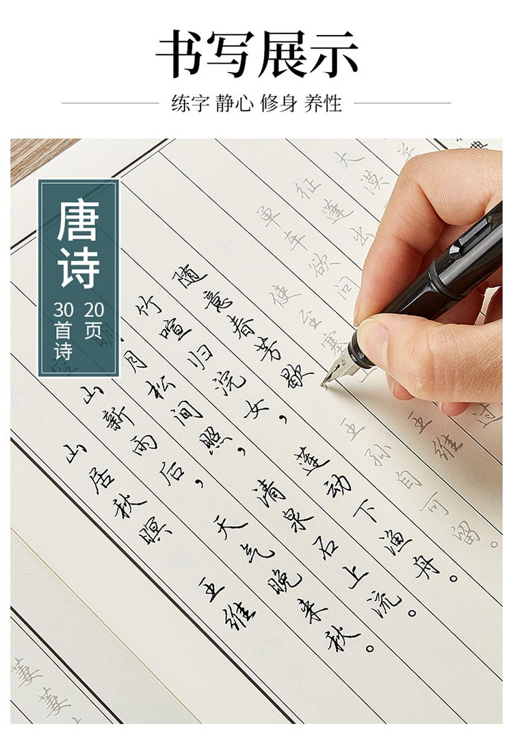 六品堂钢笔练字帖行书套装硬笔书法临摹练字贴行楷书字帖国学经典学生