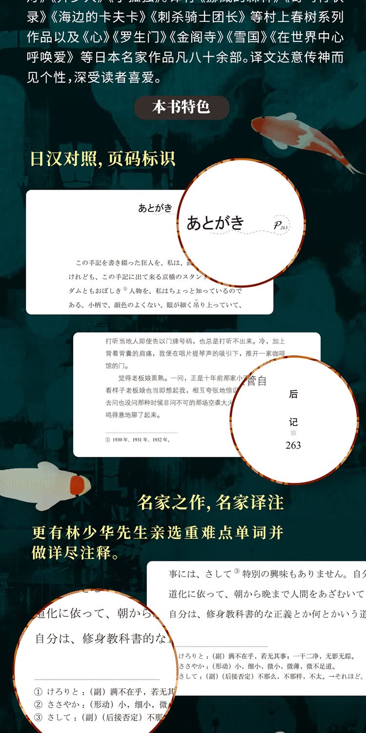 人间失格人的失格（日汉对照全译本）》([日]太宰治)【摘要书评试读 
