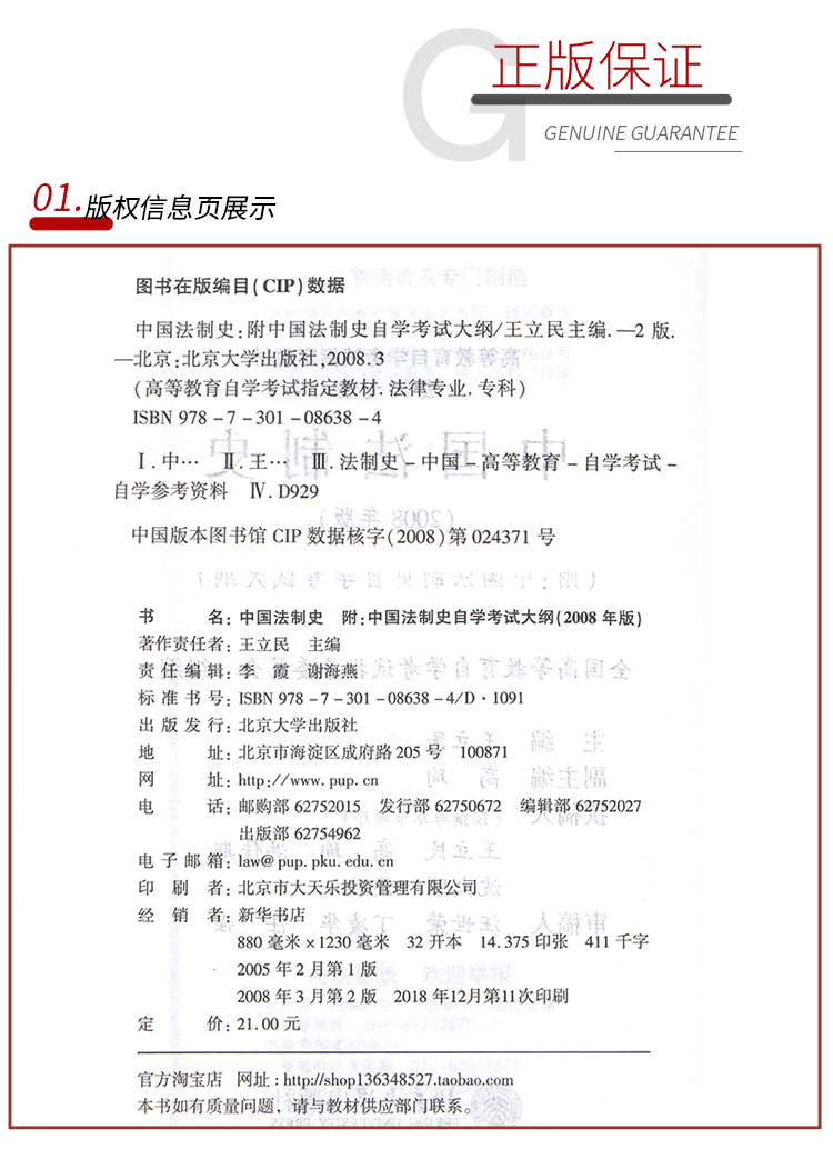正版 自考中国法制史00223 自考教材 一考通题库