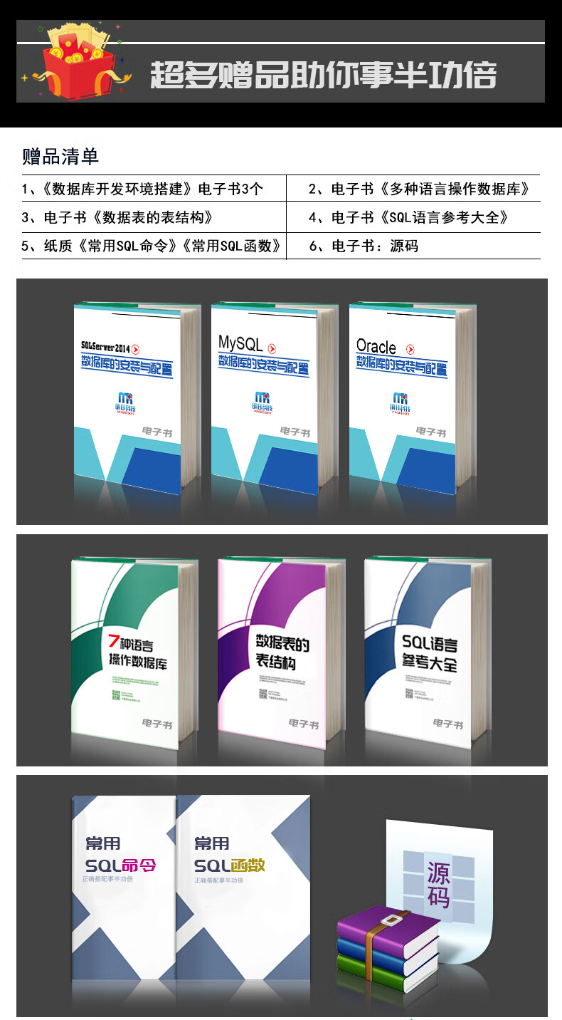 Sql即查即用 全彩版 明日科技 Mingri Soft 摘要书评试读 京东图书