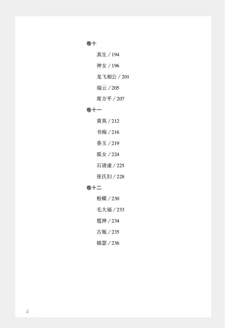 聊斋志异 精批版原著初中生版教育部指定阅读九年级上册必读名著课外