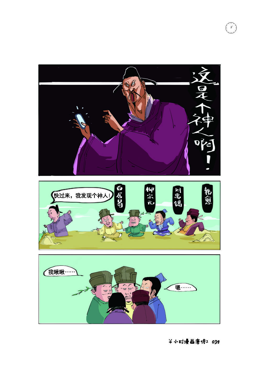 半小时漫画唐诗2看起来都是笑点实际上全是考点唐诗系列完结篇二混子