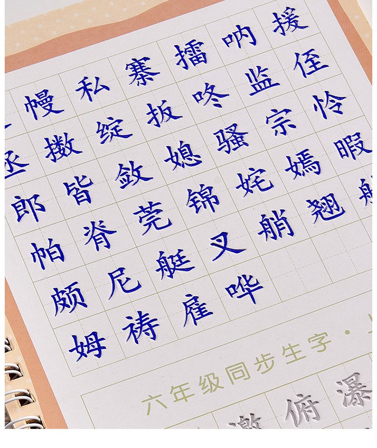 六品堂16年级儿童人教版教材同步练字贴写字本笔画笔顺拼音汉字五六
