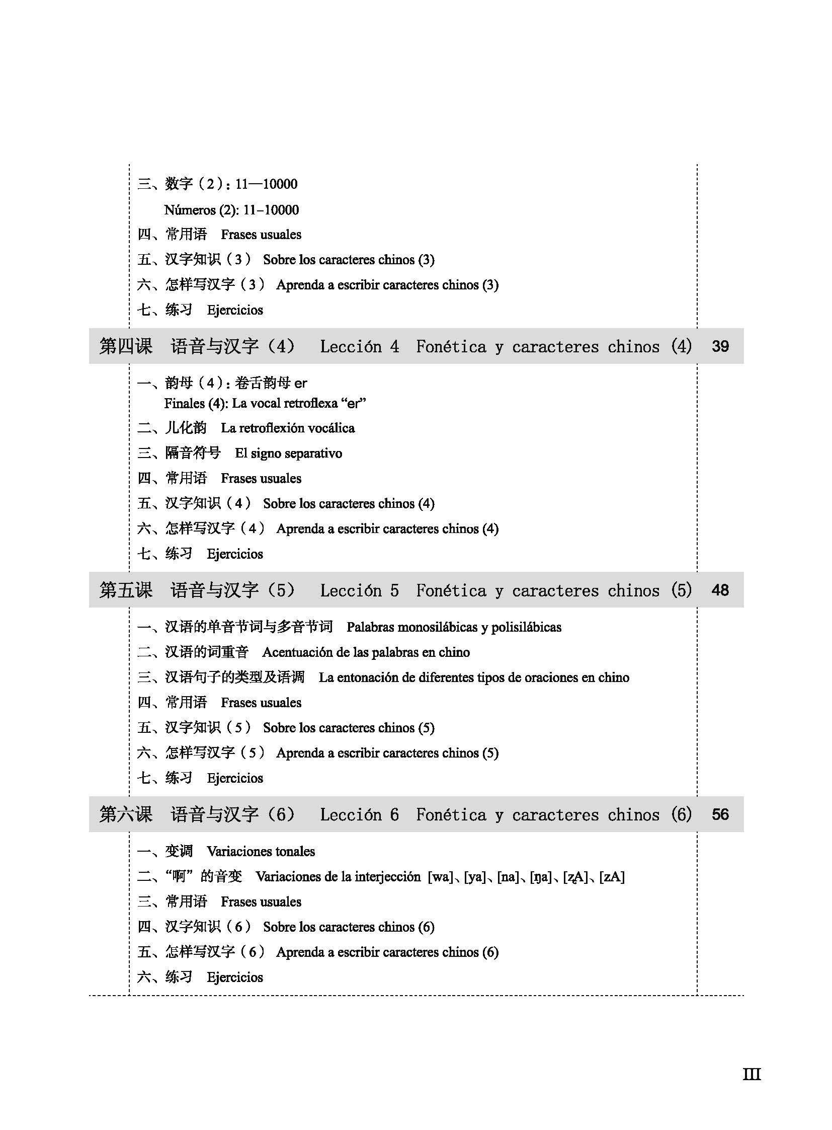Table of contents: Nueva Didactica De La Lengua China (2a edicion) Para Hispanohablantes 1 (ISBN:9787561960172)