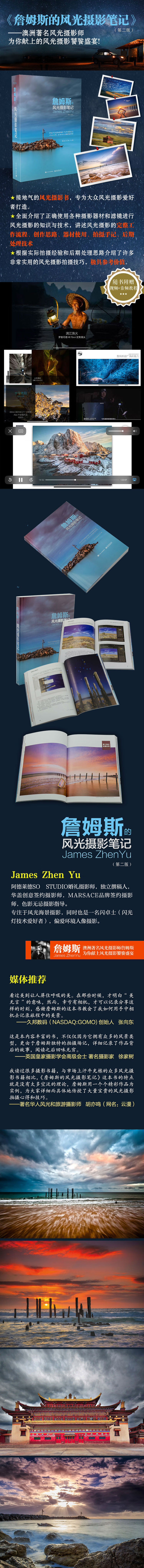 詹姆斯的风光摄影笔记 介绍