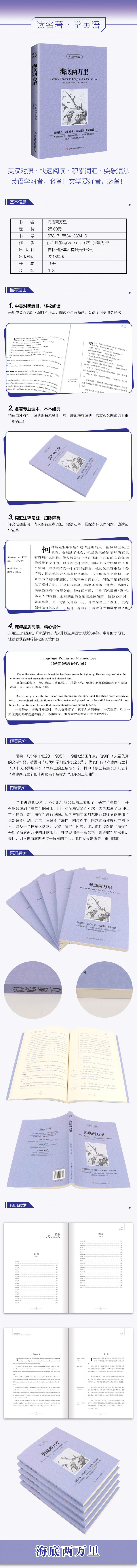 读名著 学英语 海底两万里 双语阅读英汉对照 法 凡尔纳 Verne J 摘要书评试读 京东图书
