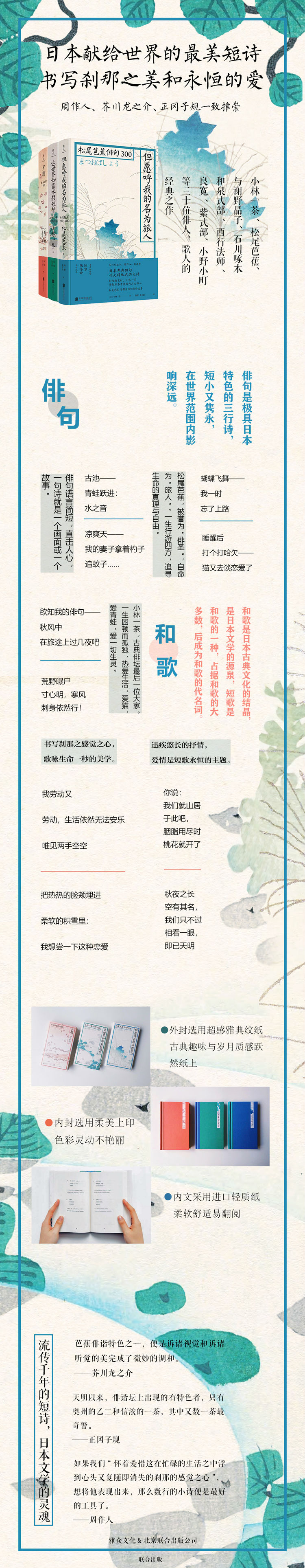 日本短诗大师套装 套装共三本 和歌与俳句的经典融合 日 小野小町 日 松尾芭蕉 日 小林一茶 摘要书评试读 京东图书
