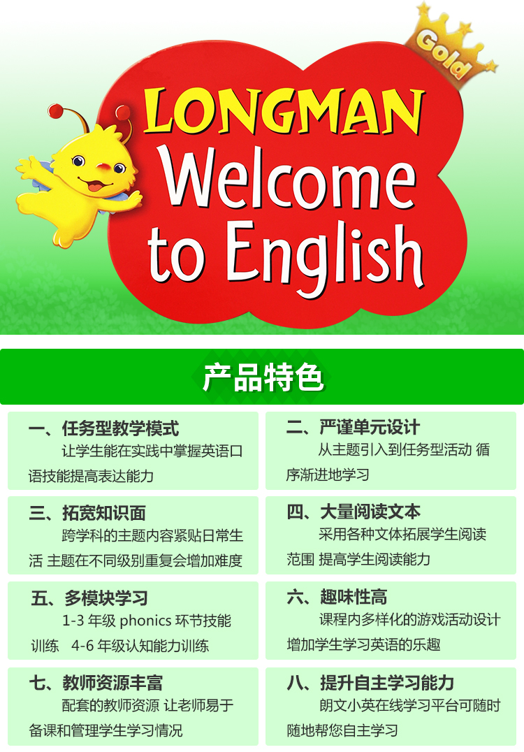 香港朗文longman Welcome To English Gold 5a 课本 4册练习册 综合 语法 听力 读写 小学教材 培生朗文出版社 摘要书评试读 京东图书