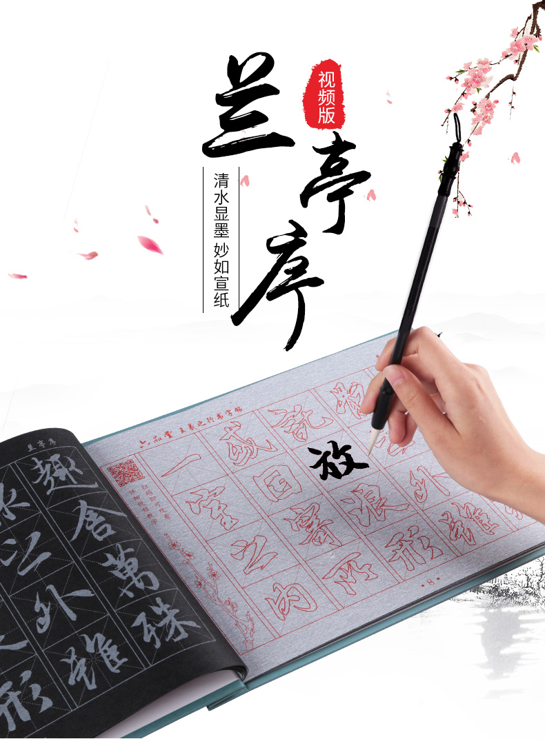 六品堂 王羲之兰亭序毛笔字帖入门水写布套装文房四宝书法练习 学生