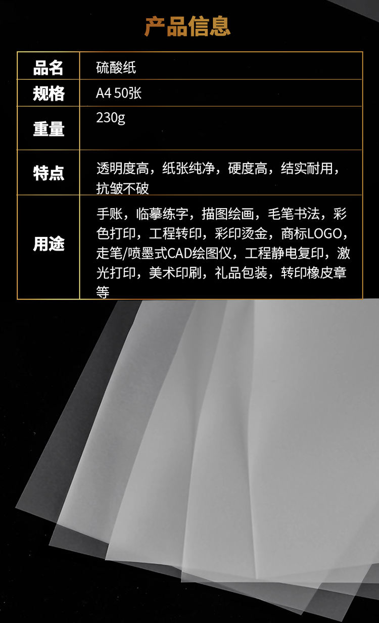 六品堂临摹纸拷贝纸透明纸描图练字专用硫酸纸a4钢笔字帖描红薄纸练字纸a4硫酸纸50张套装 曾令纯 摘要书评试读 京东图书