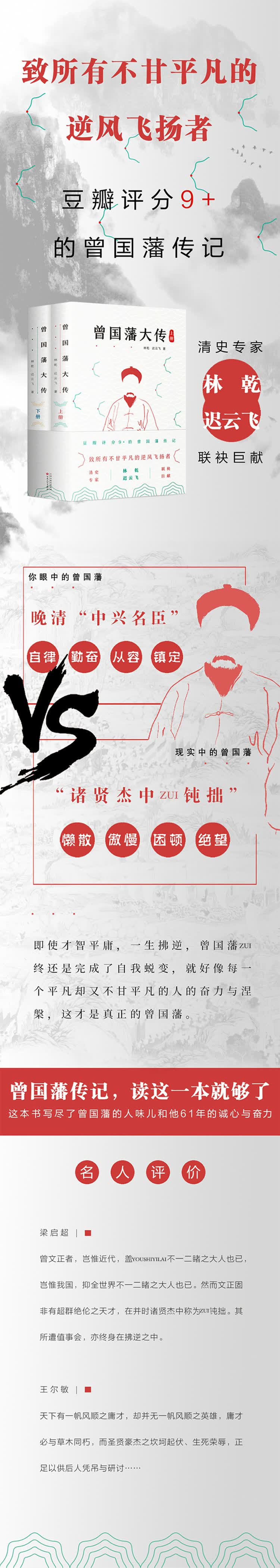 曾国藩大传全二册迟云飞 林乾著豆瓣评分9 的曾国藩家书家训传记政商励志处世哲学官场小说新华书店 摘要书评试读 京东图书