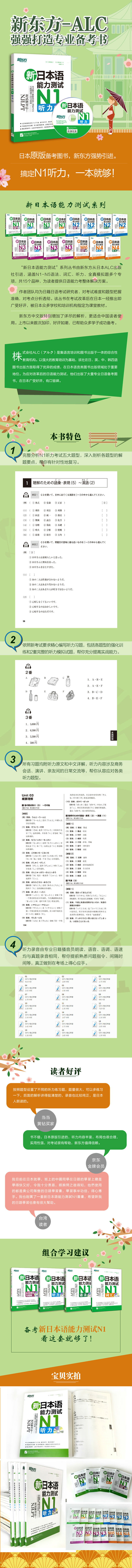 新东方新日本语能力测试 N1听力 附mp3光盘1张 日 小原亜紀子 日 横井和子 摘要书评试读 京东图书