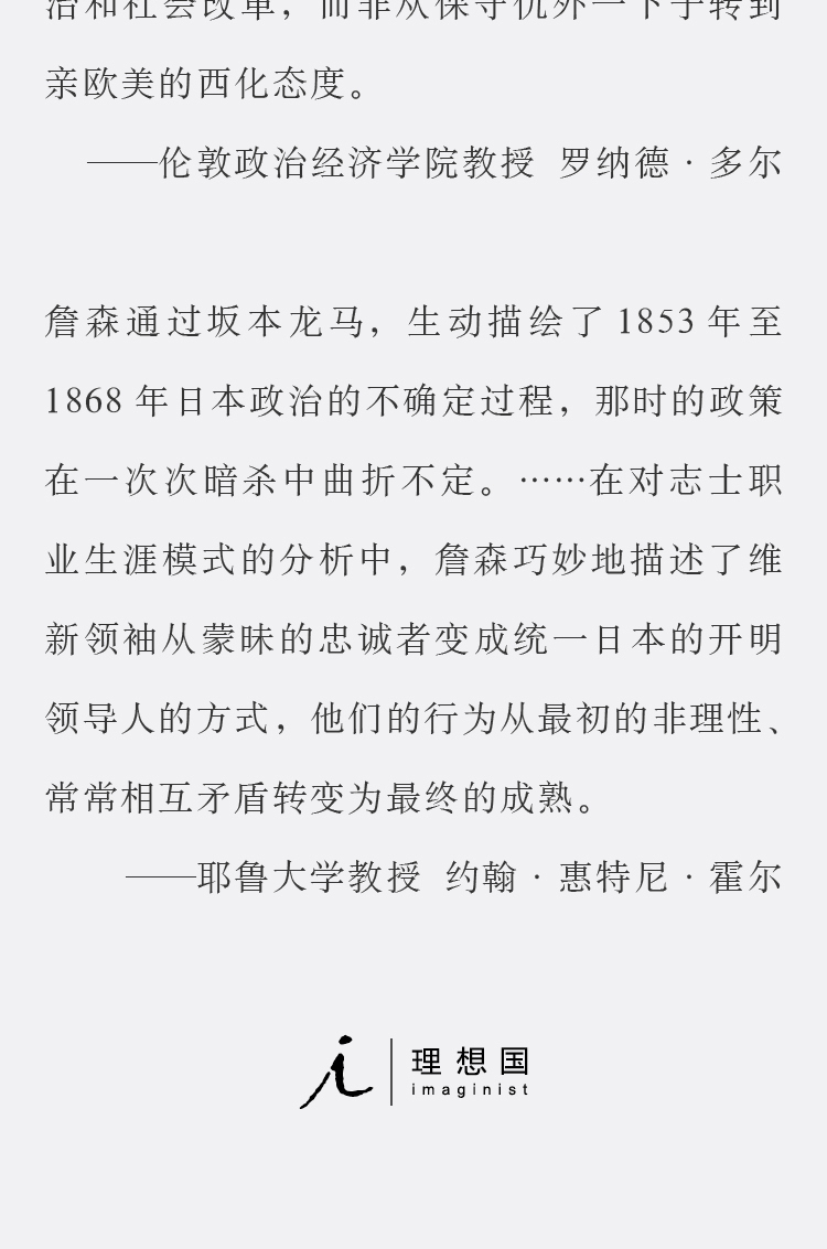 坂本龙马与明治维新 美 马里乌斯 詹森 摘要书评试读 京东图书 坂本龙马与明治维新 美 马里乌斯 詹森 摘要书评试读 京东图书