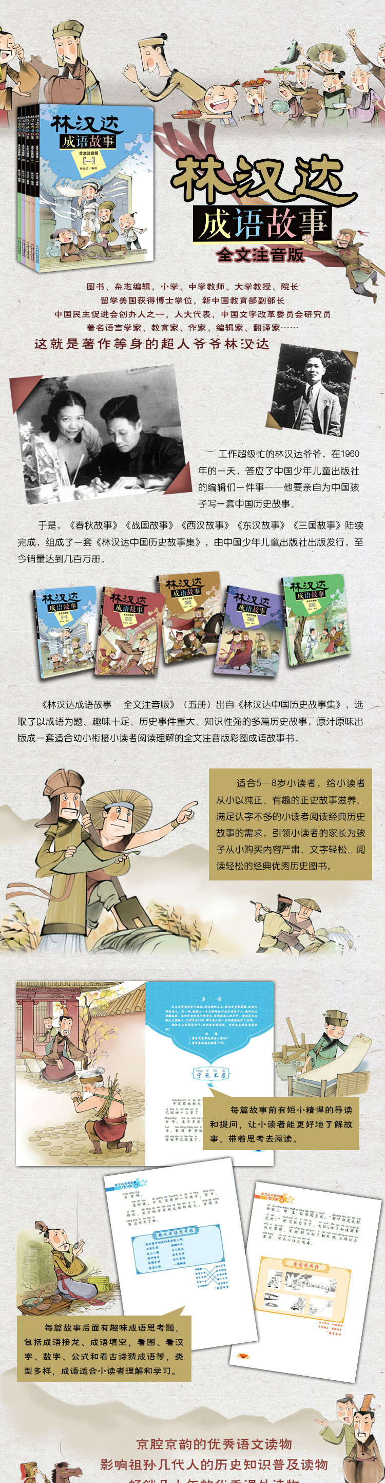 林汉达 成语故事 全文注音版 全5册套 林汉达 摘要书评试读 京东图书 林汉达 成语故事 全文注音版 全5册套 林汉达 摘要书评试读 京东图书