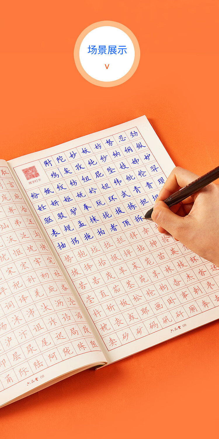 练字本硬笔楷书书法钢笔字帖正楷入门练字帖5000常用字基础训练中小