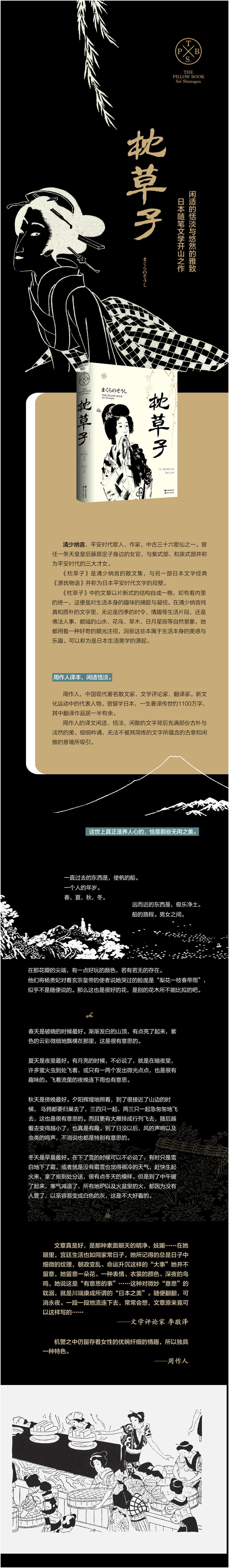 枕草子 日 清少纳言 摘要书评试读 京东图书