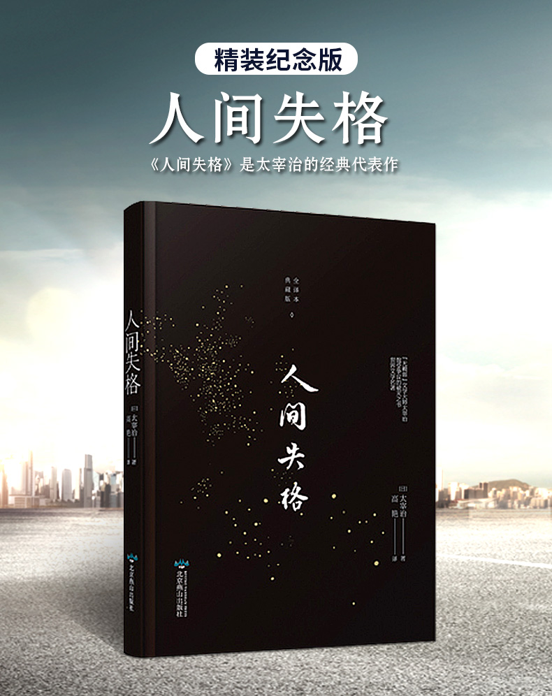 人间失格典藏版