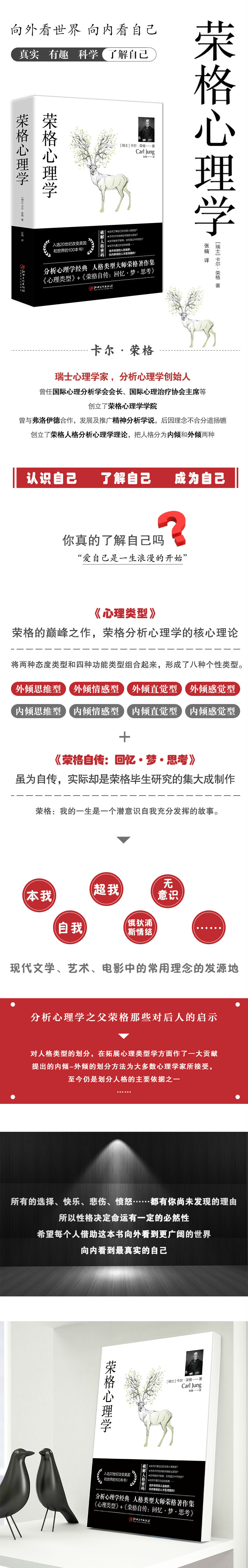 荣格心理学 荣格 摘要书评试读 京东图书 荣格心理学 荣格 摘要书评试读 京东图书