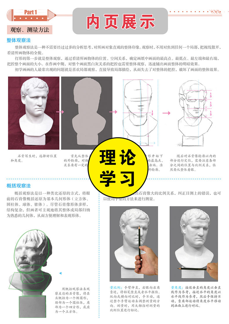 墨点美术从零起步素描基础教程石膏像从五官到头像优画教学初学者入门美术素描书素描入门纸笔套装书 胡俊 摘要书评试读 京东图书 墨点美术从零起步素描基础教程石膏像从五官到头像优画教学初学者入门美术素描书素描入门纸笔套装书 胡俊 摘要书评试读 京东图书