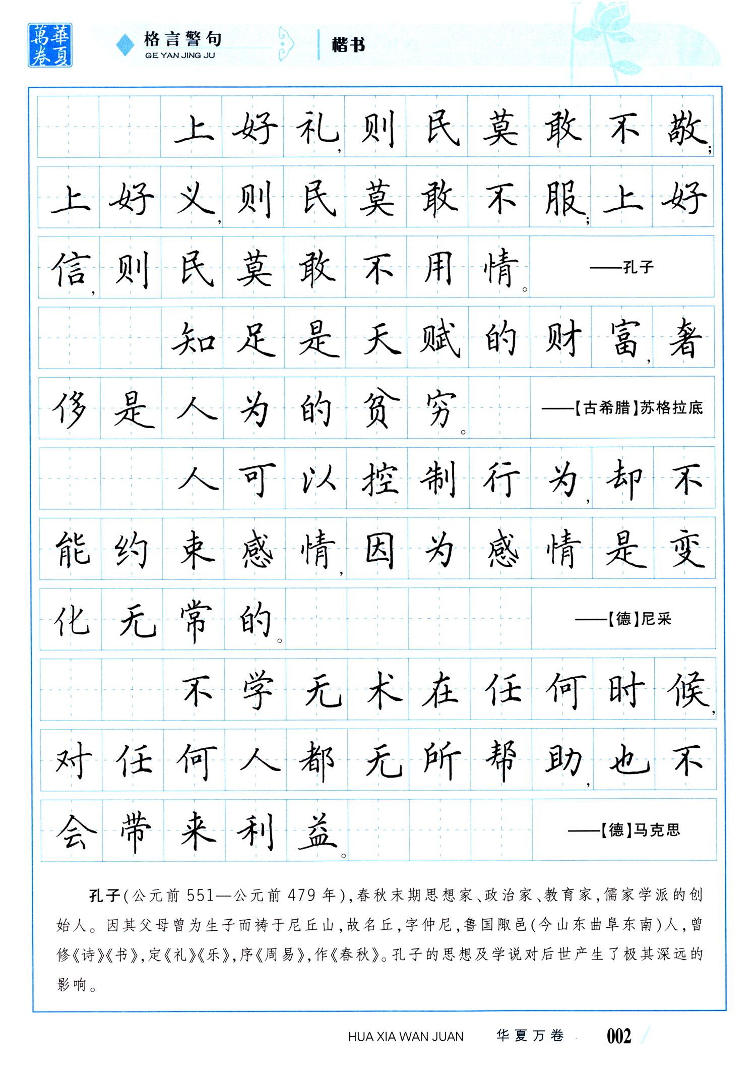 华夏万卷硬笔楷书钢笔字帖格言警句名家散文楷书