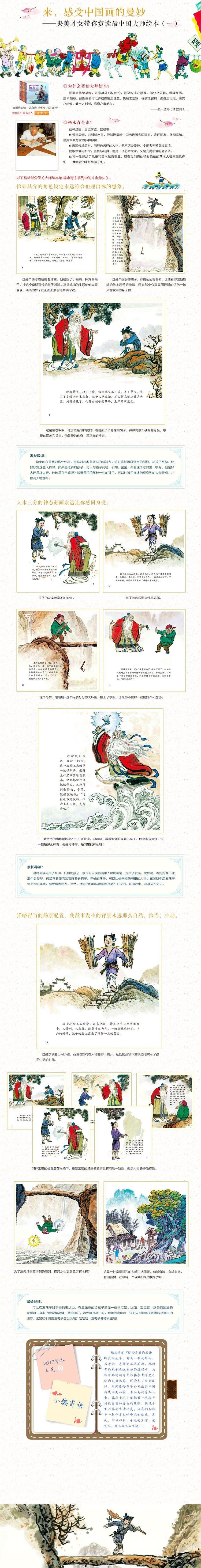 大师绘本馆 杨永青 唯美中国诗画第一册 杨永青 摘要书评试读 京东图书