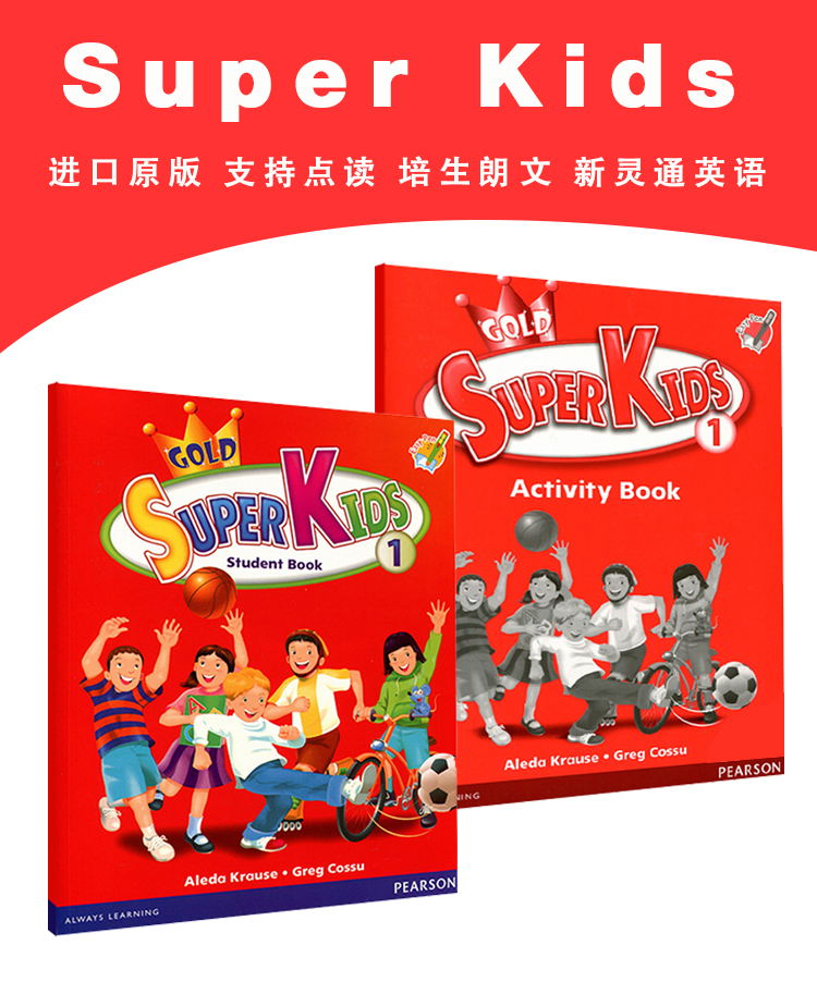 培生朗文superkids1年级gold点读版教材课本练习册app帐号