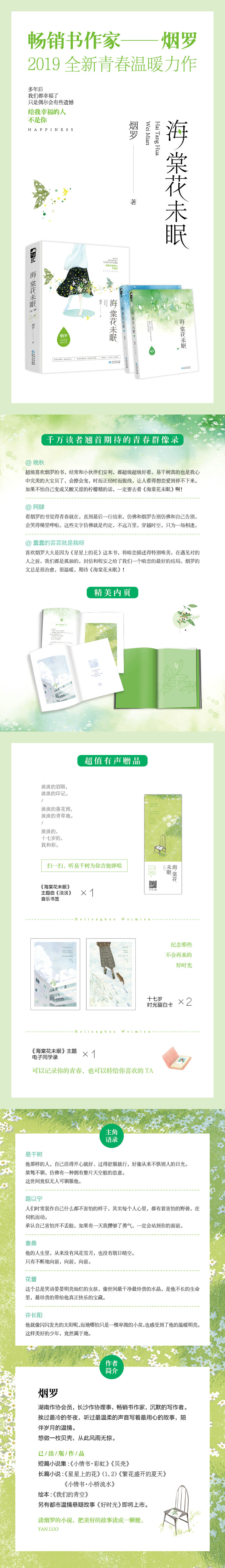 海棠花未眠 套装全二册 烟罗 摘要书评试读 京东图书 海棠花未眠 套装全二册 烟罗 摘要书评试读 京东图书