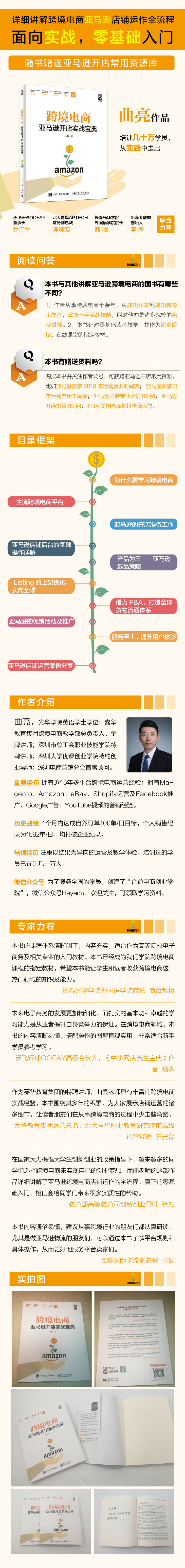 跨境电商亚马逊开店实战宝典 博文视点出品 曲亮 摘要书评试读 京东图书